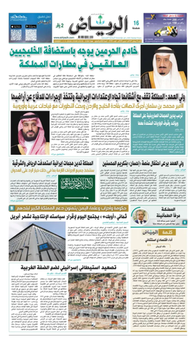 Cover of Al Riyadh newspaper