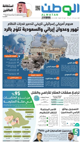 Cover of Al-Watan (Saudi)