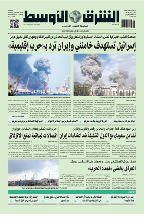Cover of Asharq Al-Awsat Saudi Edition