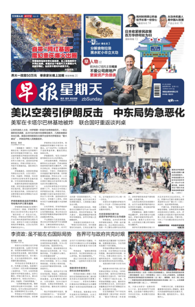 Cover of Lianhe Zaobao