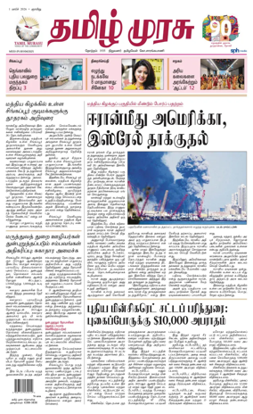 Cover of Tamil Murasu