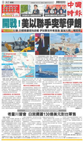 Cover of China Times