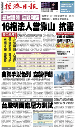 Cover of Economic Daily News (Taiwan)