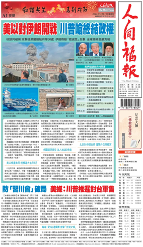 Cover of The Merit Times