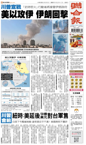 Cover of United Daily News (Taiwan)