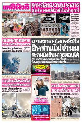 Cover of Daily News Thailand