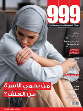 Cover of 999 (Arabic)