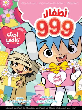 Cover of 999 Kids
