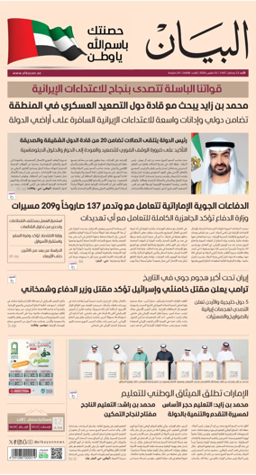 Cover of Al Bayan