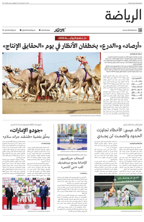 Cover of Al-Ittihad - Sports