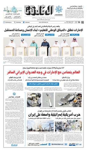 Cover of Al Khaleej