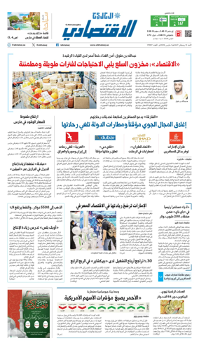 Cover of AlKhaleej - Economy