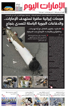 Cover of Emarat Al Youm