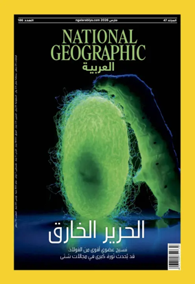 Cover of National Geographic Arabiya