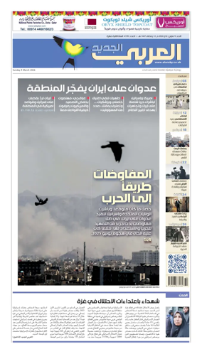 Cover of Al Araby Al Jadeed