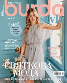 Cover of Burda Style (Ukraine)
