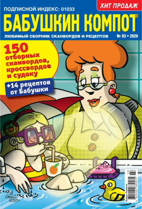 Cover of Grandma's compote RU