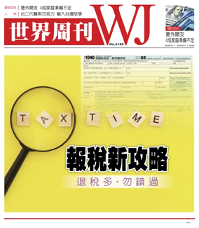 Cover of World Journal (Los Angeles) - Weekly Supplement