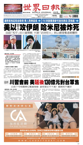 Cover of World Journal (Los Angeles)