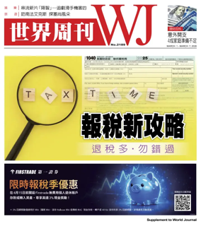 Cover of World Journal (New York) - Weekly Supplement
