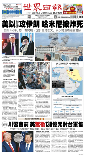 Cover of World Journal (New York)