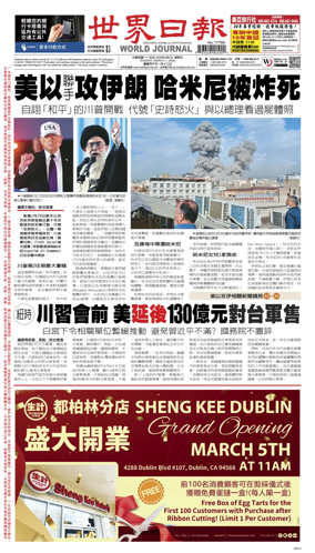 Cover of World Journal (San Francisco)