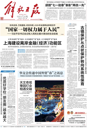 Cover of Jiefang Daily