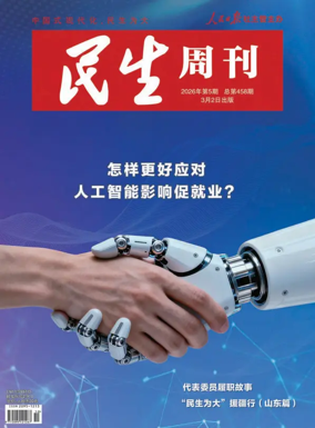 Cover of Minsheng zhoukan