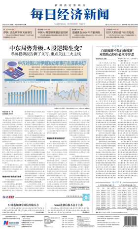 Cover of National Business Daily