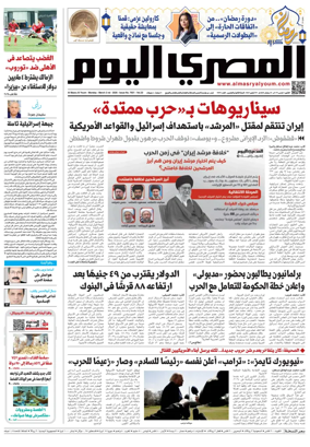 Cover of Al Masry Al Youm