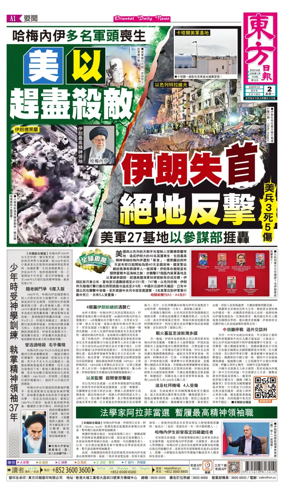 Cover of Oriental Daily News (HK)