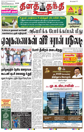 Cover of Daily Thanthi