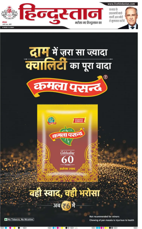 Cover of Hindustan (Bareilly)