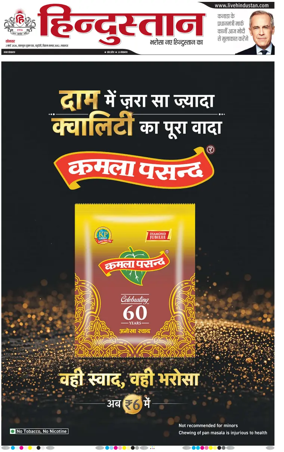 Cover of Hindustan Lucknow ST (Hindi)