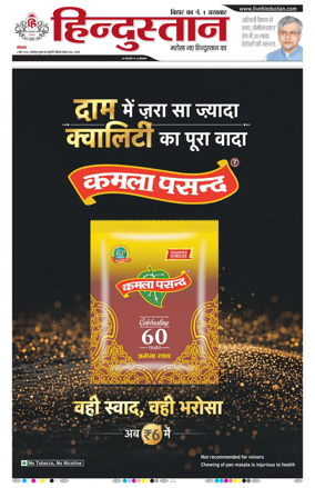 Cover of Hindustan Patna ST (Hindi)