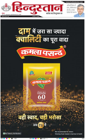 Cover of Hindustan (Varanasi)