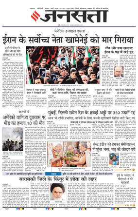 Cover of Jansatta (Delhi Edition)