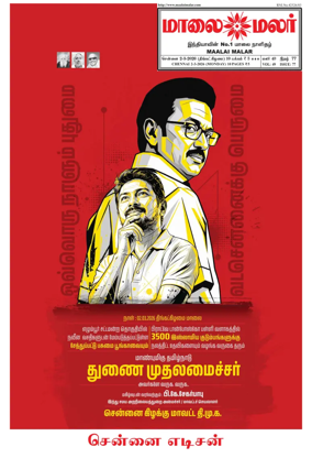 Cover of Maalaimalar