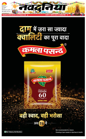 Cover of Nai Dunia - Bhopal