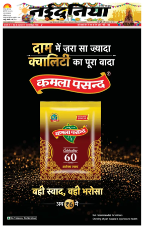 Cover of Nai Dunia - Raipur