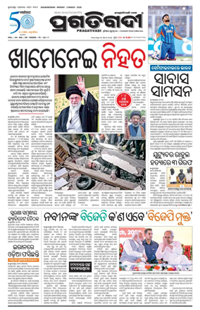 Cover of Pragativadi Bhubaneswar