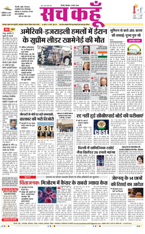 Cover of Sach Kahoon Delhi