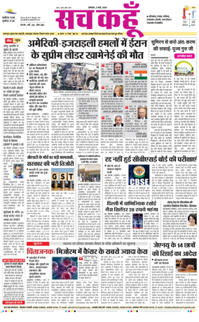 Cover of Sach Kahoon Haryana