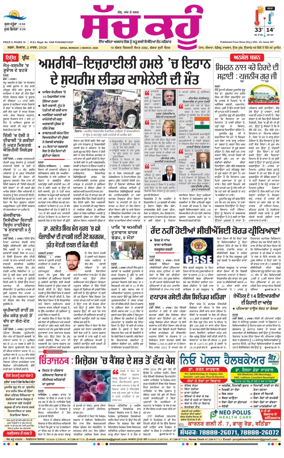 Cover of Sach Kahoon Punjabi