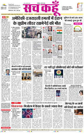 Cover of Sach Kahoon Rajasthan