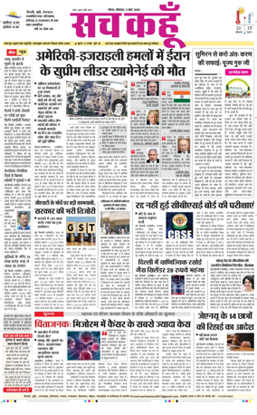 Cover of Sach Kahoon Uttar-Pradesh