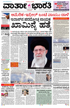 Cover of Vartha Bharathi Kannada Daily