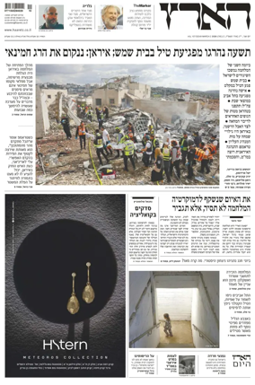 Cover of Haaretz - Hebrew Edition
