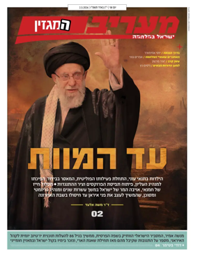 Cover of Maariv Magazine