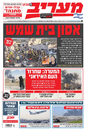 Cover of Maariv